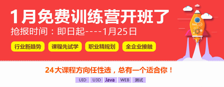 达内Java免费体验营